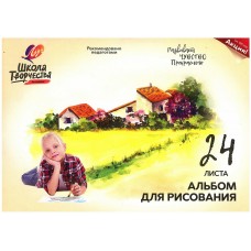 Альбом для рисования 24 л. "Школа творчества"
