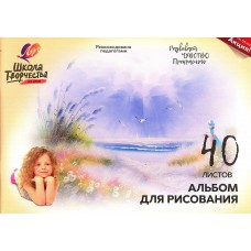 Альбом для рисования А4 40 листов на скрепке "Школа творчества"