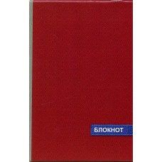 Блокнот А5 32 л.