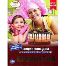 Энциклопедия "Кулинария" (Симбат)