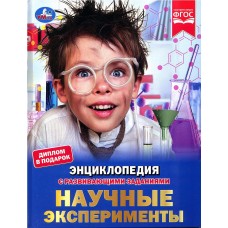 Энциклопедия "Научные эксперименты"