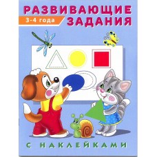 Развивающие задания 3-4 года