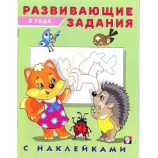 Развивающие задания 3 года
