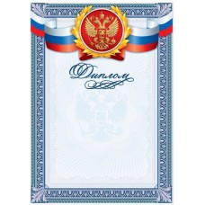 Диплом классический "Российская символика", гильош, 157 гр/кв.м