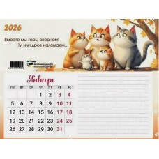 Календарь отрывной на магните с блоком для записи 2026 г., "Котики"