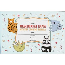 Медицинская карта история развития ребенка
