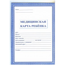 Медицинская карта ребёнка А4 (обложка- мягк.цв. синий