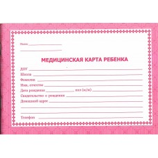 Медицинская карта ребёнка А5 64 стр. красная