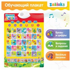 Электронный обучающий плакат «Умная азбука», работает от батареек