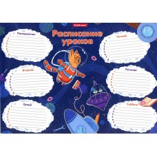 Расписание уроков А4 Размер 297*210 мм.