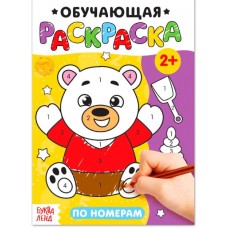 Раскраска «По номерам»