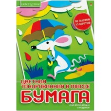 Бумага цветная тонированная А4 10 л.10ц