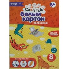Картон Calligrata белый А4 8 листов мелованный