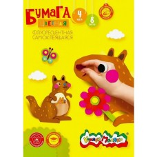 Набор самоклеющейся бумаги флуоресцентная А4 8 л. 4 цв. Каляка-Маляка {Россия}