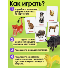 Развивающий набор фигурок для детей «Домашние животные» с карточками