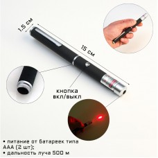 Лазерная указка, дальность 500 м., 405 нм, 2 ААА, красный луч, 15.5 х 1.5 см.