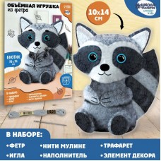 Набор для создания объемной игрушки из фетра "Милый енотик"