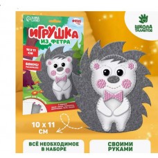Набор для творчества игрушка из фетра "Ежик"