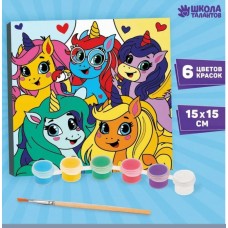 Картина по номерам для детей «Единорожки-друзья», 15 х 15 см.