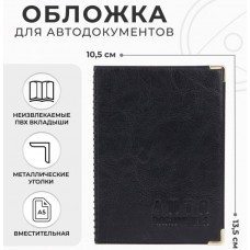 Обложка для автодокументов черный