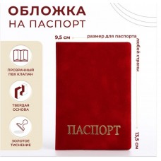 Обложка для паспорта, цвет красный