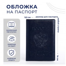 Обложка для паспорта, цвет синий
