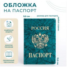 Обложка для паспорта, цвет зелёный