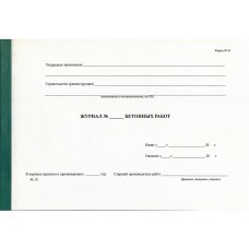 Журнал бетонных работ