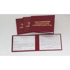 Удостоверение о проверках знаний требований по охране труда